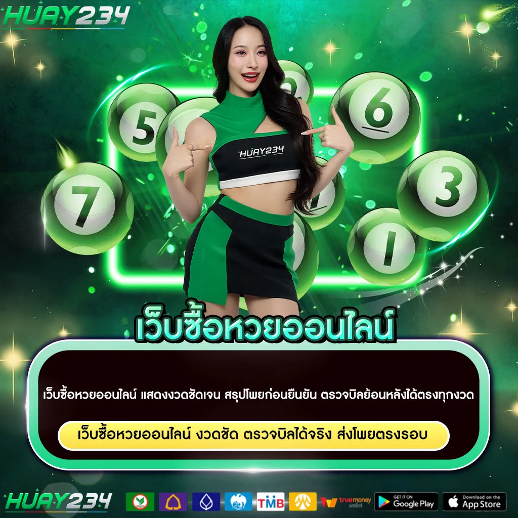 เว็บซื้อหวยออนไลน์