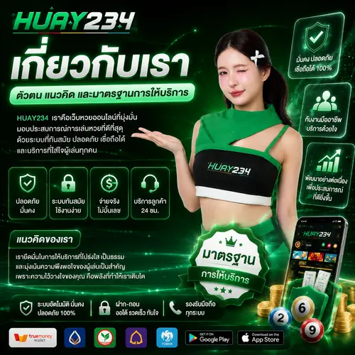 เกี่ยวกับเรา (About Us)